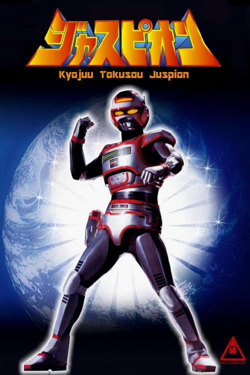 巨獣特捜ジャスピオン