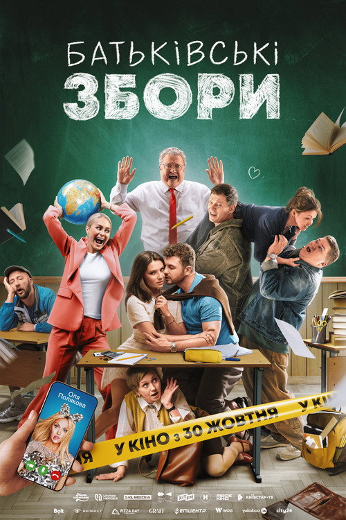 Родительское собрание