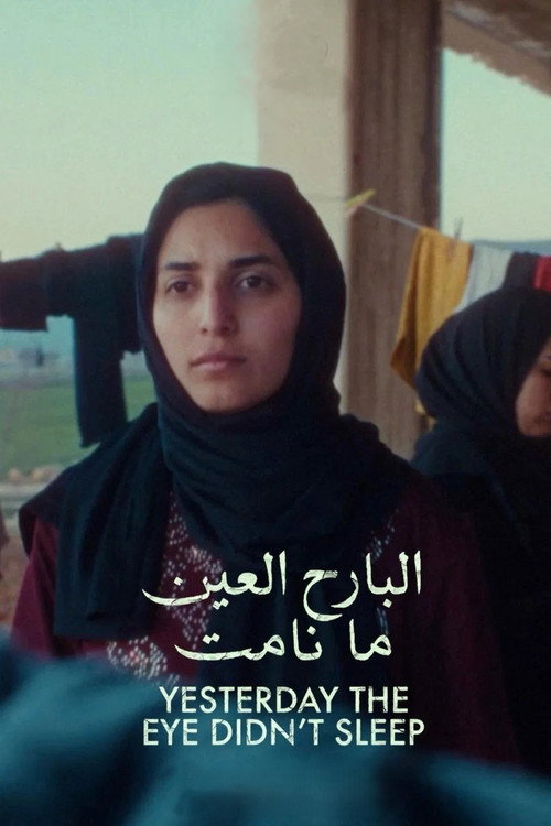 البارح العين ما نامت