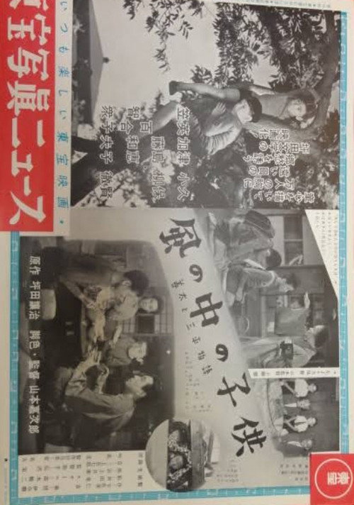 善太と三平物語 風の中の子供