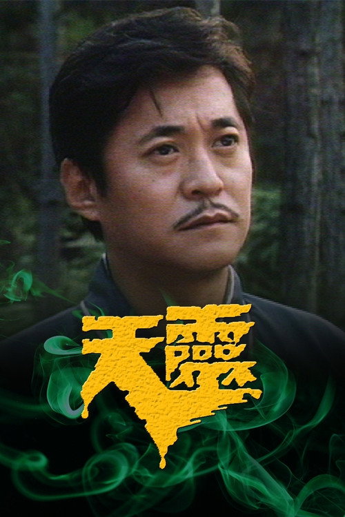 天靈