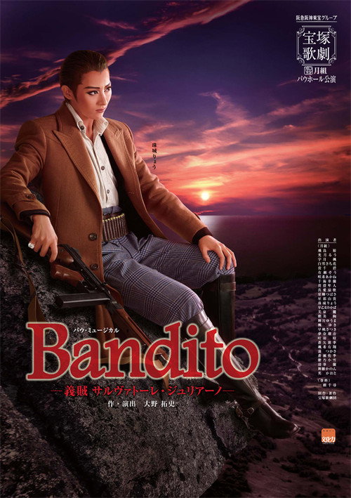 Bandito -義賊 サルヴァトーレ・ジュリアーノ-