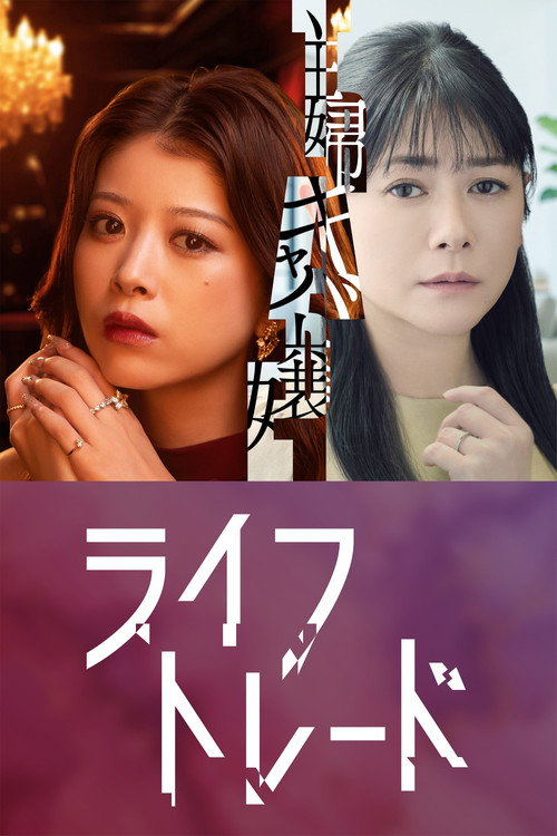 ライフトレード