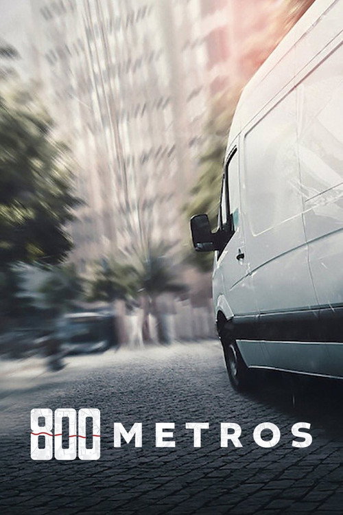 800 метров