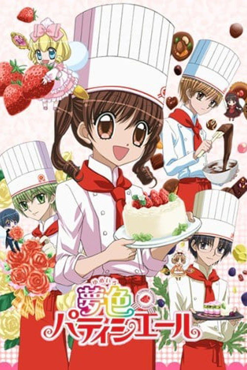 夢色パティシエール