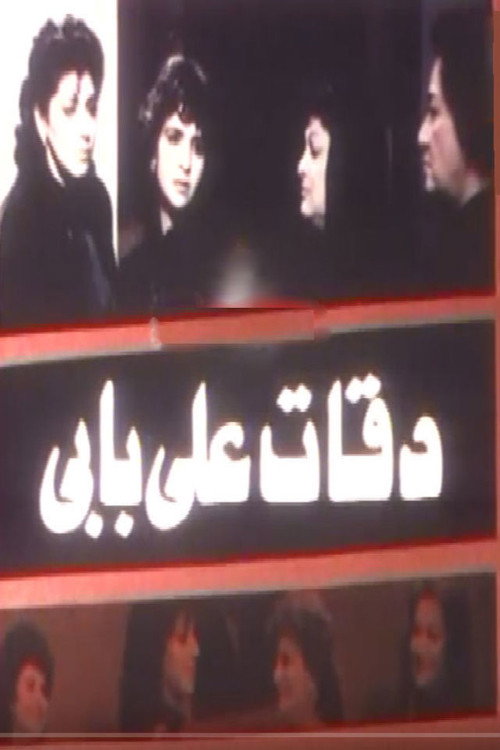 دقات على بابي