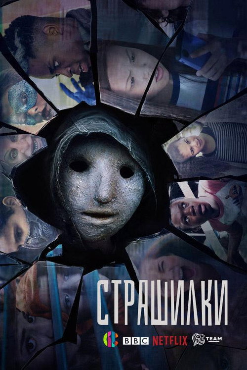 Мурашки