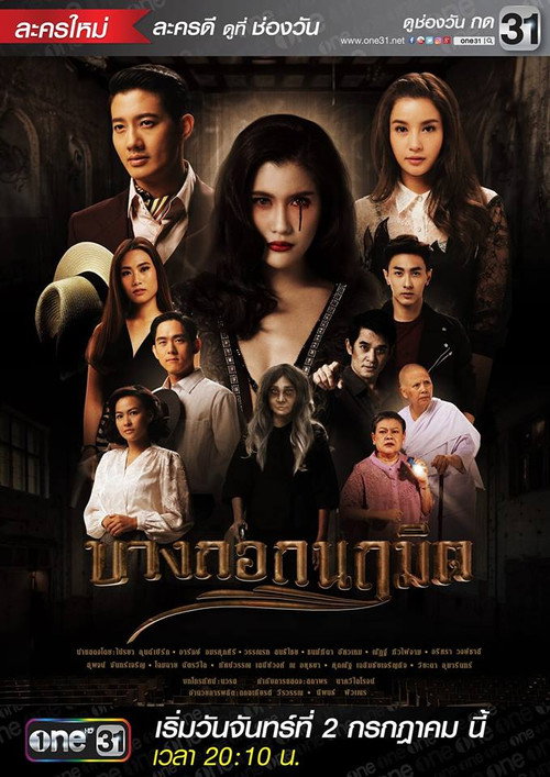 Bangkok Naruemit (2018)