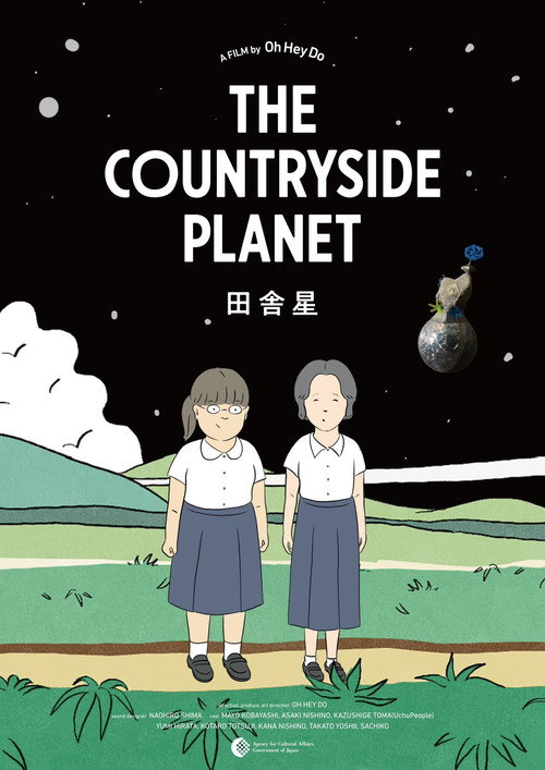 田舎星