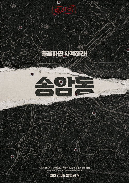 송암동