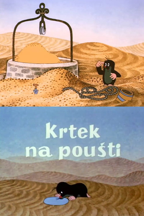 Крот в пустыне