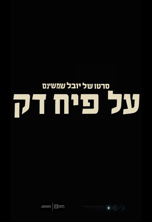 על פיח דק