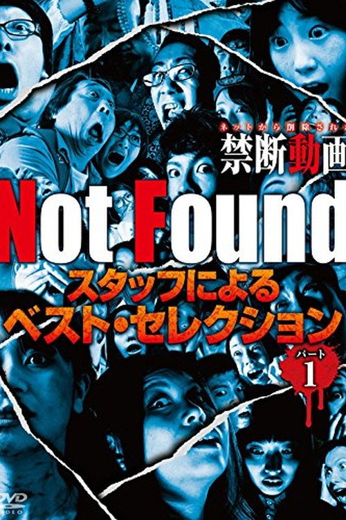 Not Found -ネットから削除された禁断動画- スタッフによるベスト・セレクション パート 1