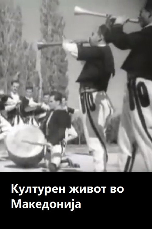 Културен живот во Македонија