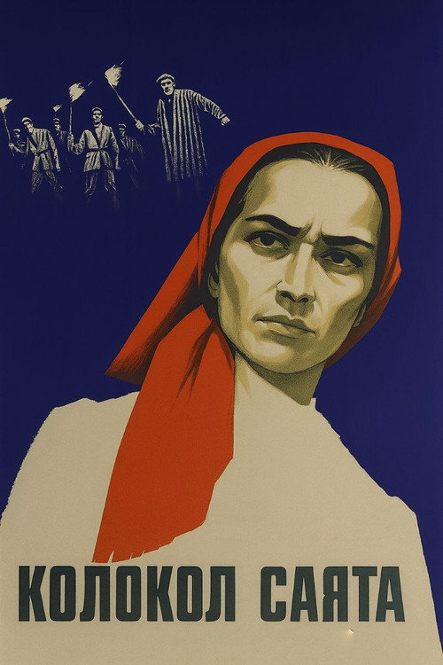 Колокол Свята