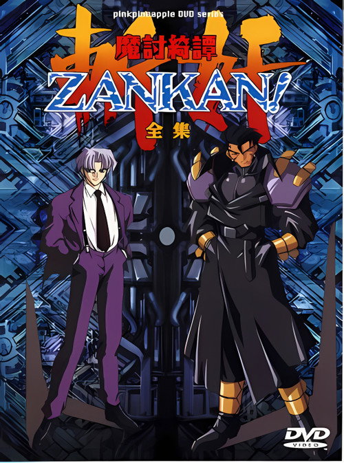 魔討綺譚 斬奸 ZANKAN！
