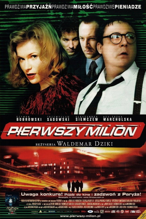 Первый миллион