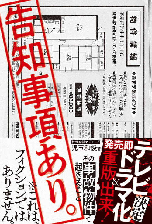 告知事項あり。～その事故物件で起きること～