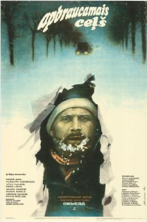 Объезд