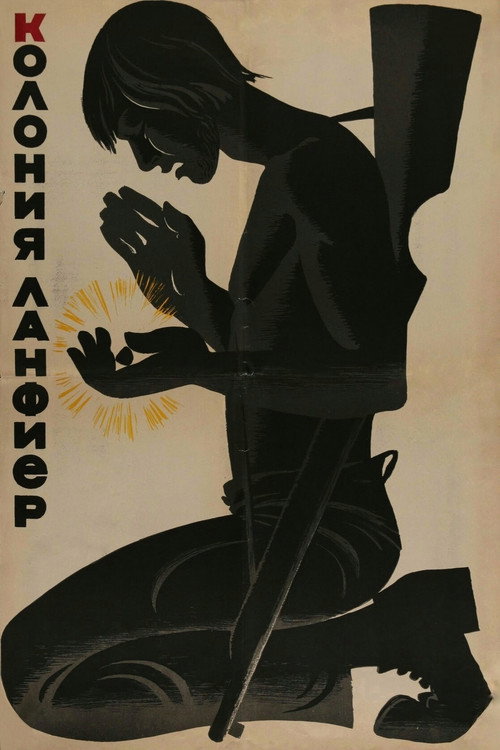 Колония Ланфиер