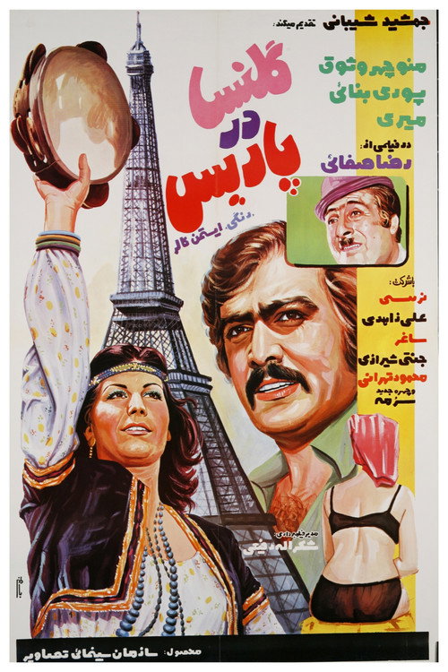 گلنسا در پاریس