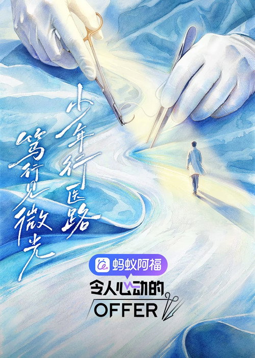 令人心动的offer
