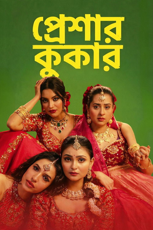 প্রেশার কুকার