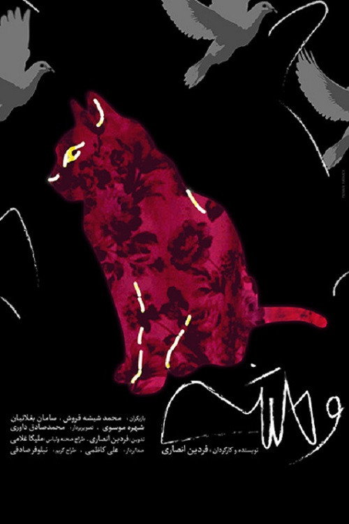 وحشی