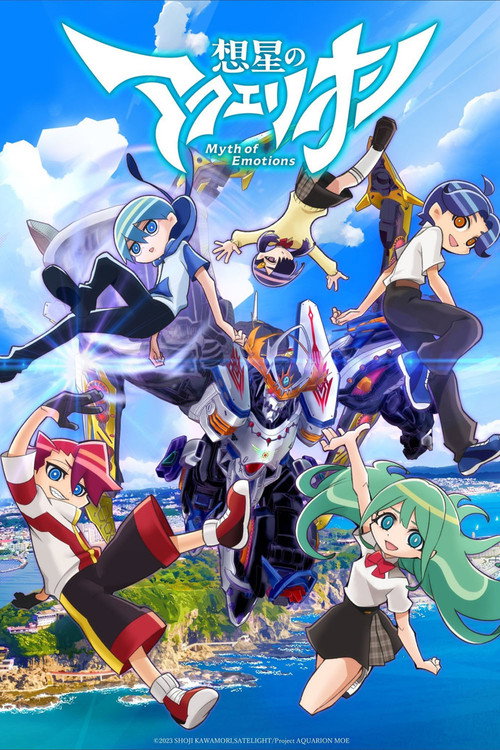 想星のアクエリオン Myth of Emotions