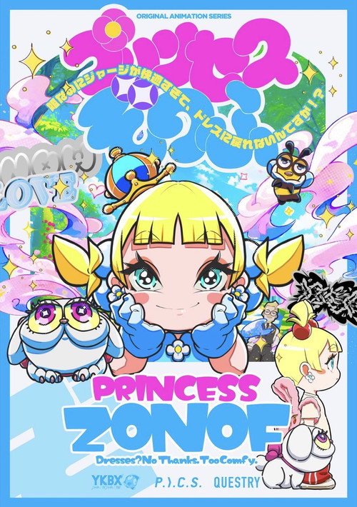 プリンセスぞのふ