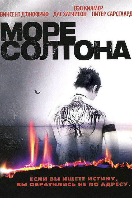 Море Солтона