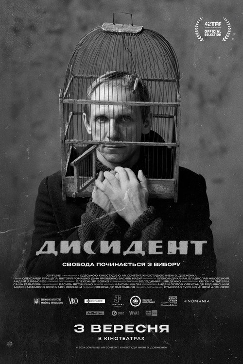 Диссидент