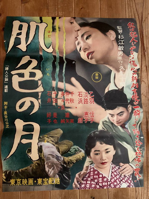 肌色の月