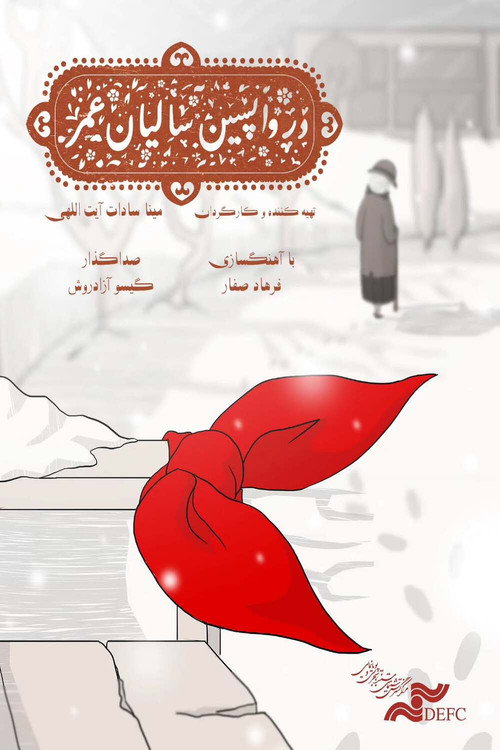 در واپسین سالیان عمر