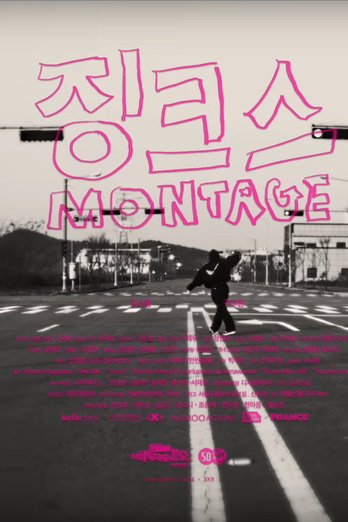 징크스 몽타주