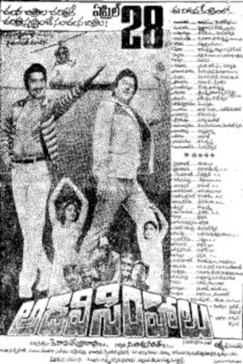 అడవి సింహాలు