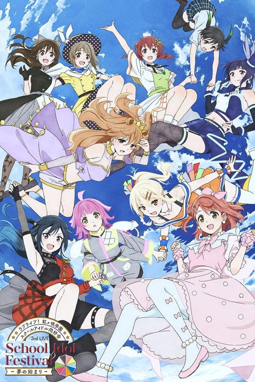 ラブライブ!虹ヶ咲学園スクールアイドル同好会 3rd Live! School Idol Festival ~夢の始まり~