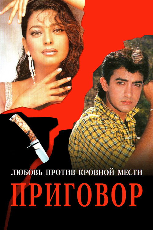Приговор