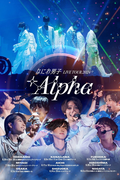 なにわ男子 LIVE TOUR 2024 '+Alpha'