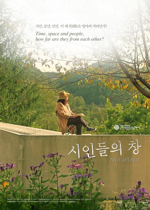 시인들의 창
