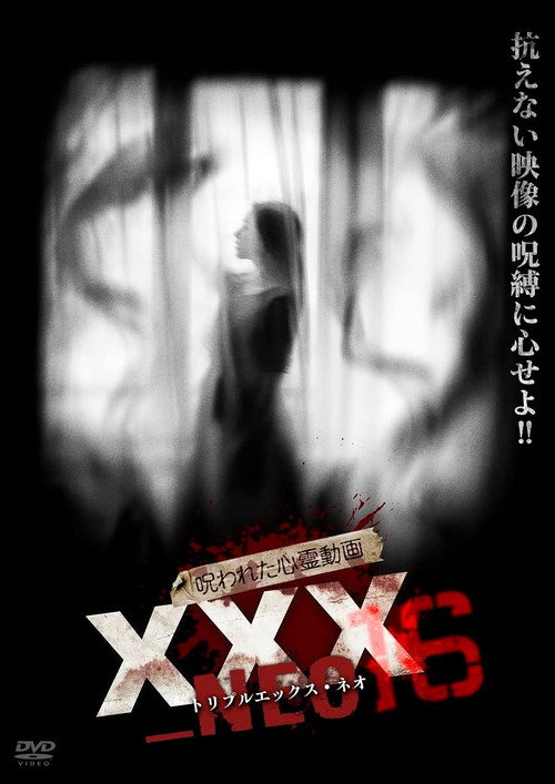 呪われた心霊動画XXX_NEO 16