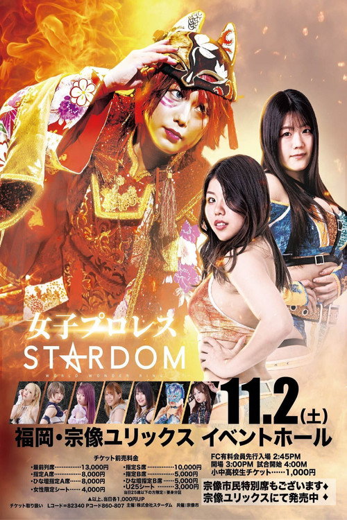 第14回 ゴッデス・オブ・スターダム ~タッグリーグ戦~ in MUNAKATA