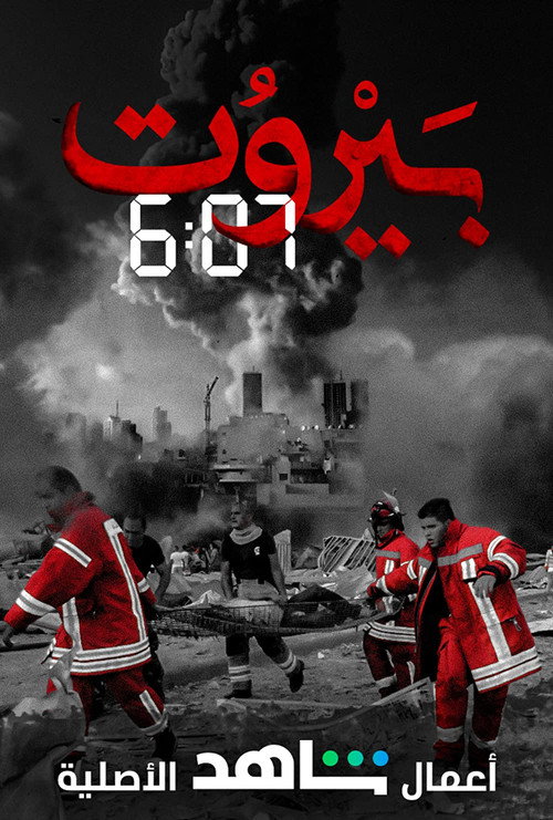 بيروت 6:07