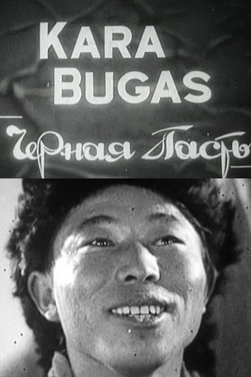Чёрная пасть