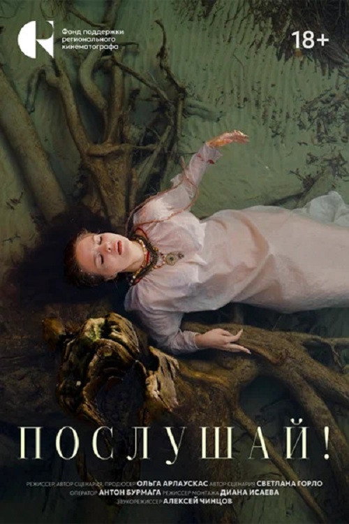 Послушай!
