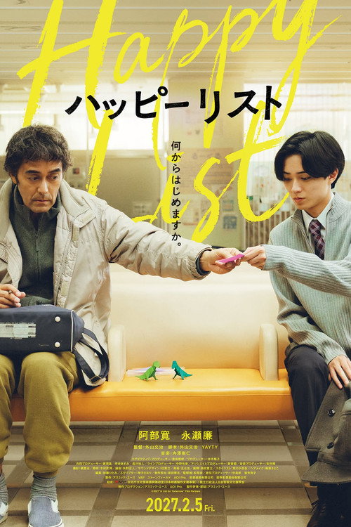 ハッピーリスト