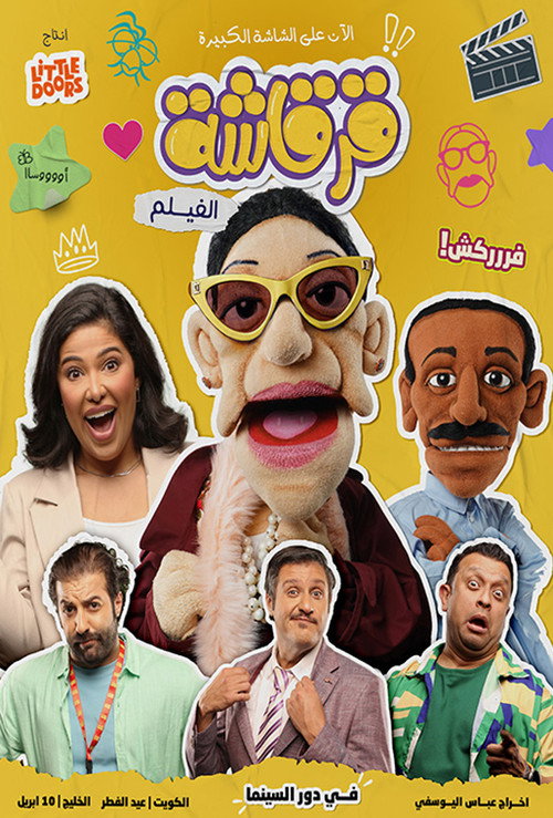 قرقاشة الفيلم