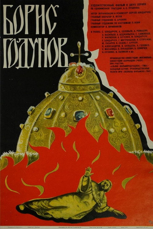 Борис Годунов
