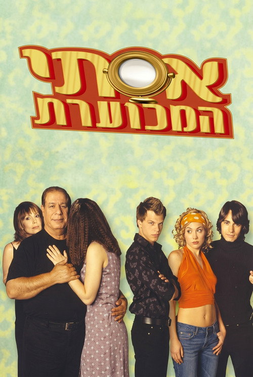 אסתי המכוערת