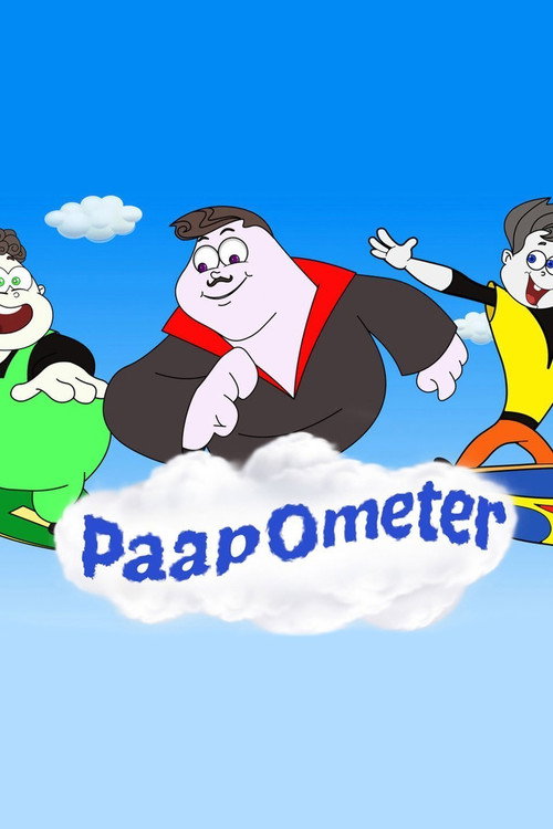 Грехометр